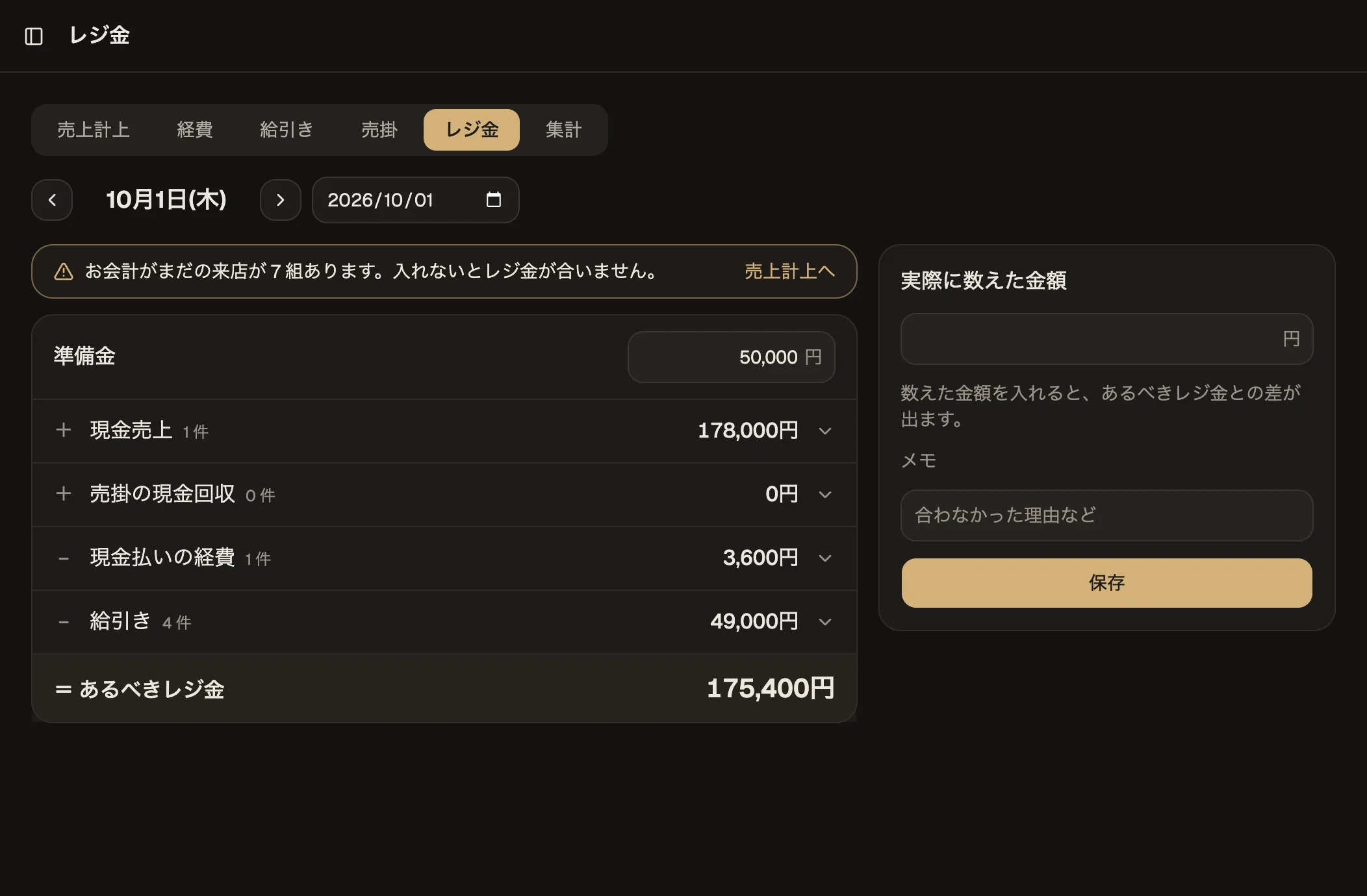 レジ金