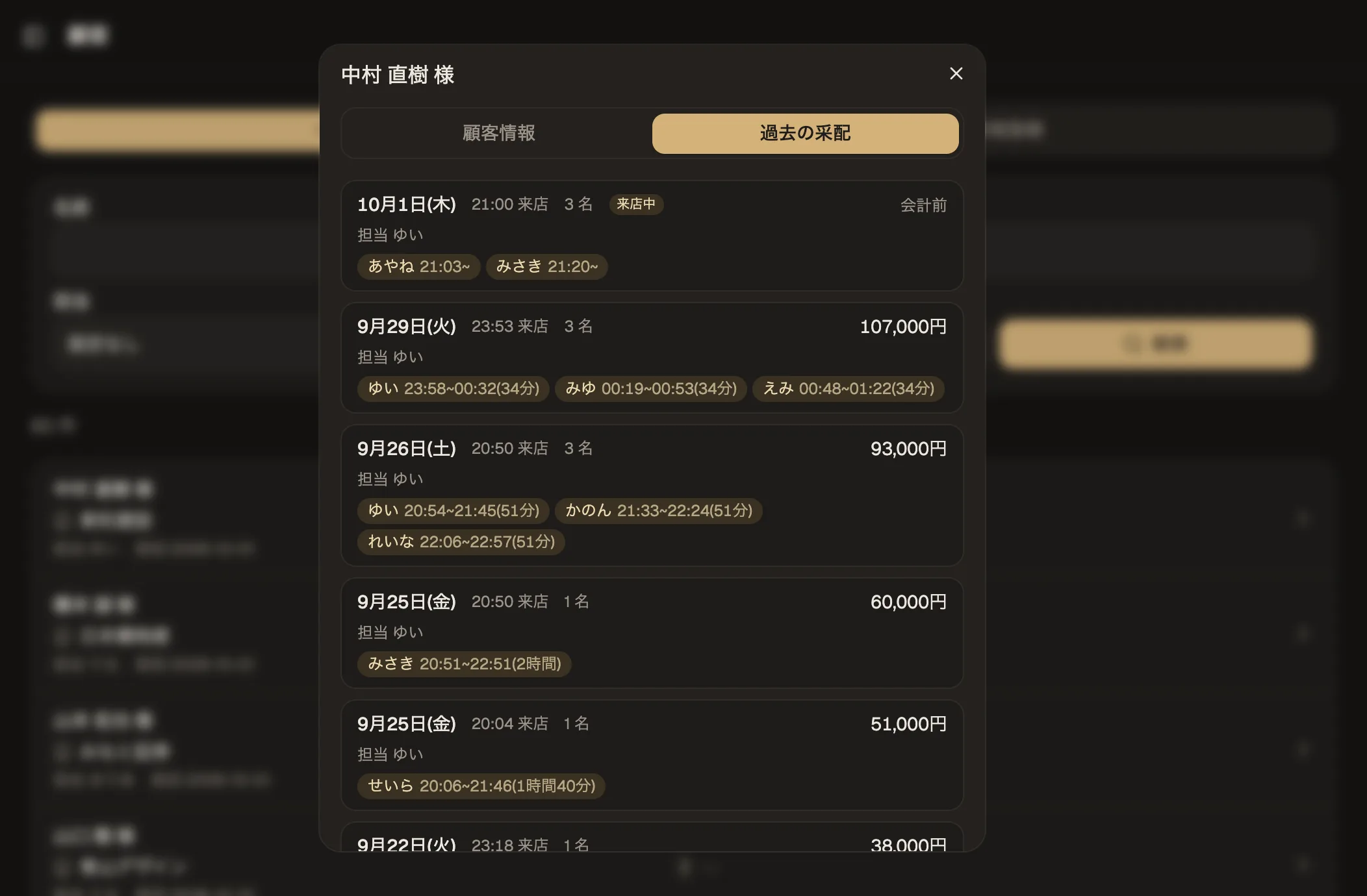 顧客