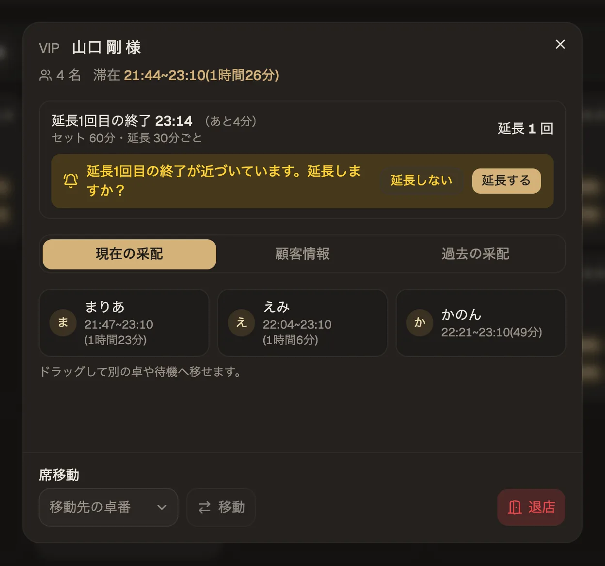 延長のお知らせ