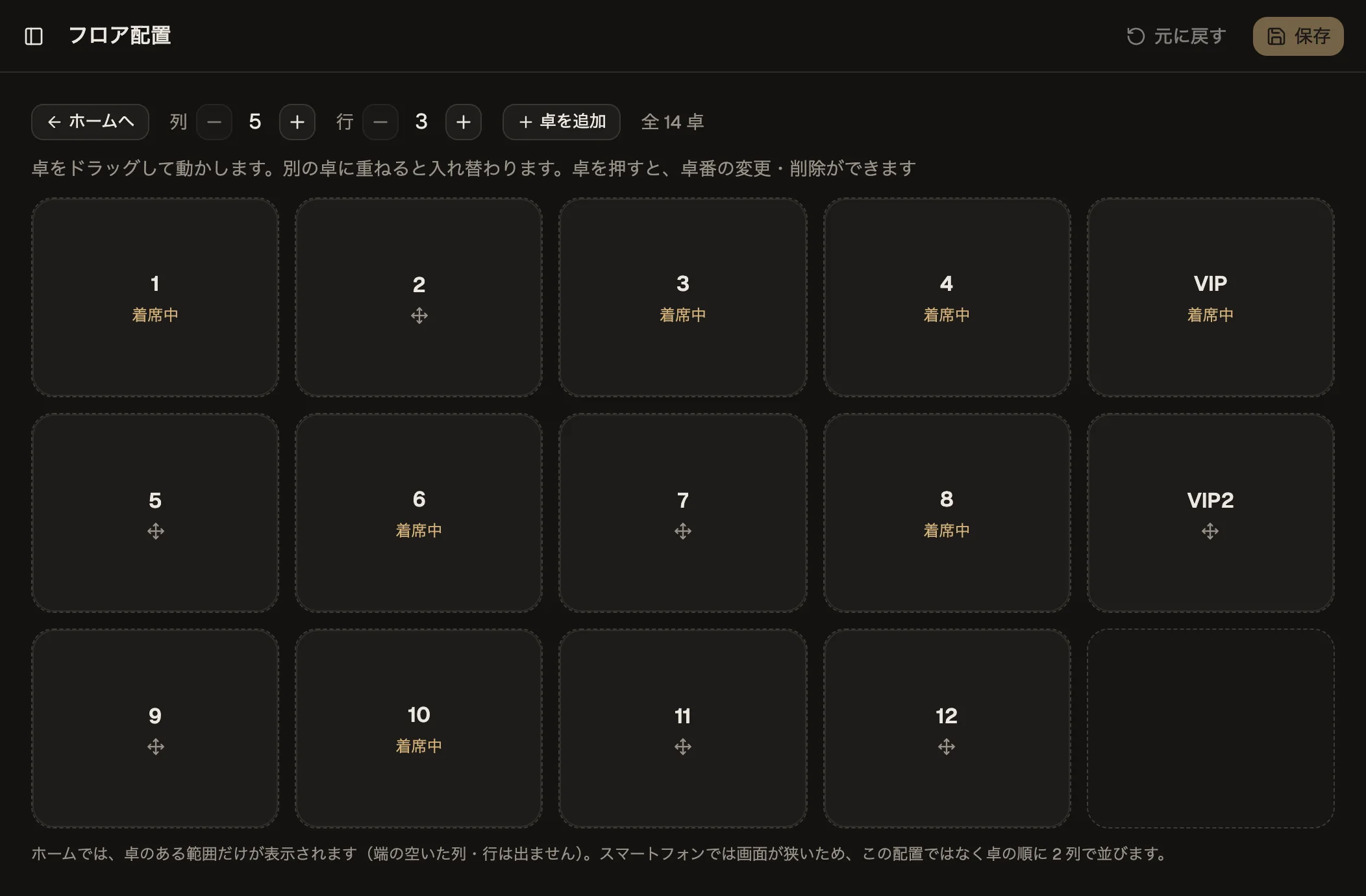 フロア配置